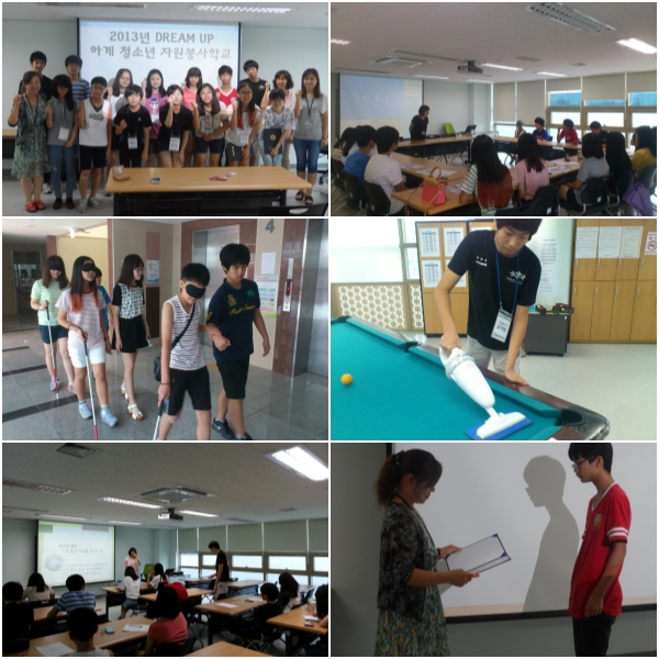 2013년 DREAM UP 하계 1차 청소년 자원봉사학교